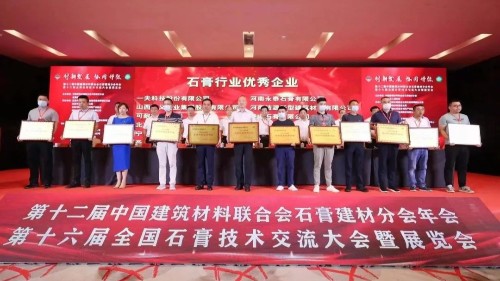 再獲認(rèn)可，新潔源榮獲石膏行業(yè)優(yōu)秀企業(yè)稱(chēng)號(hào)！